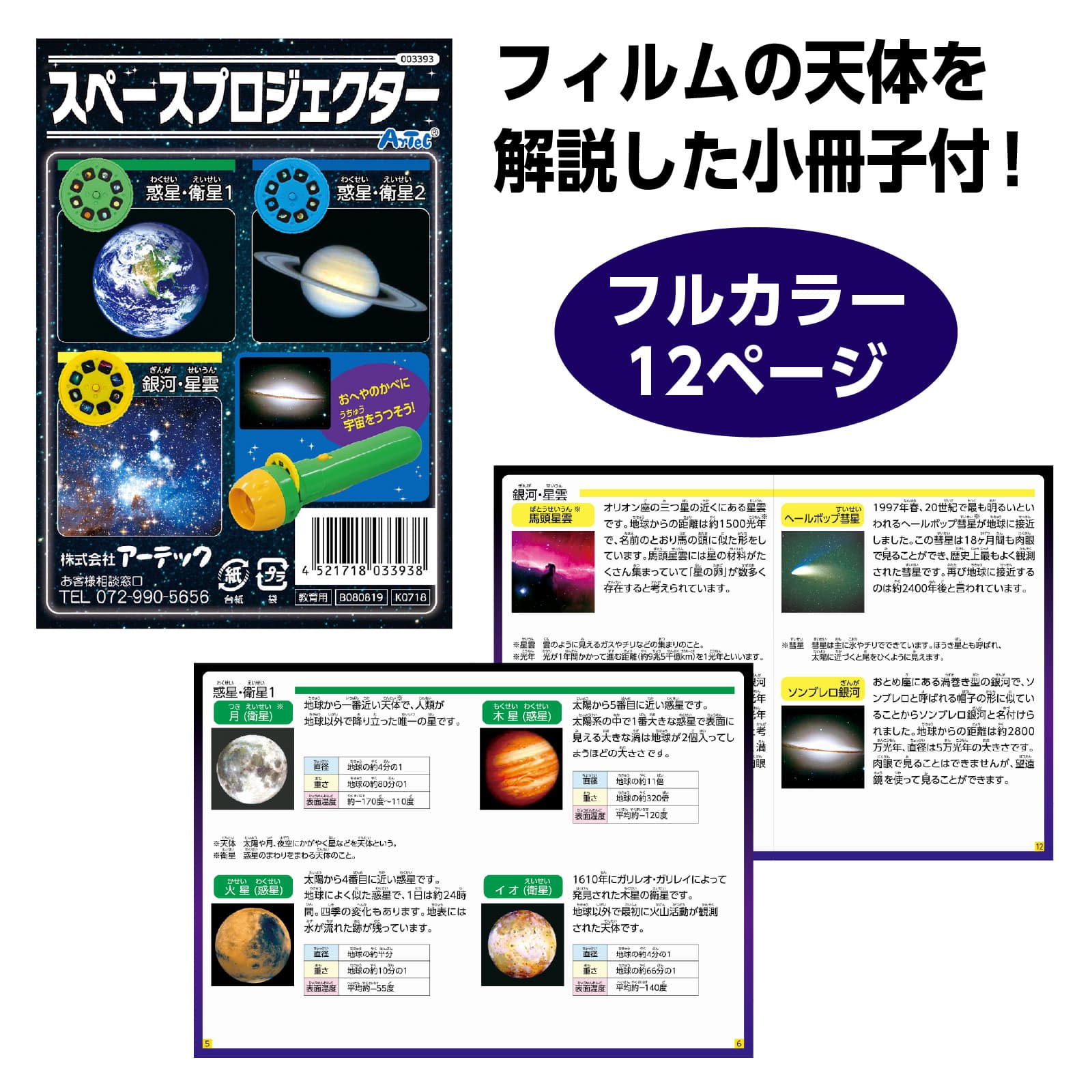 ㈱アーテックスペースプロジェクター 1個（ご注文単位1個）【直送品】