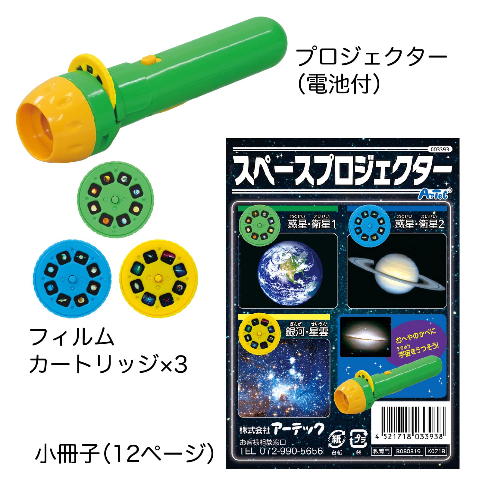 ㈱アーテックスペースプロジェクター 1個（ご注文単位1個）【直送品】