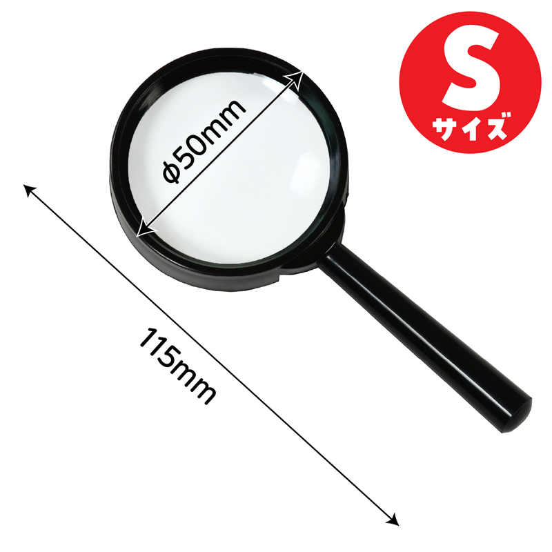 ㈱アーテック虫めがね S(5倍) 1個(ご注文単位1個)【直送品】