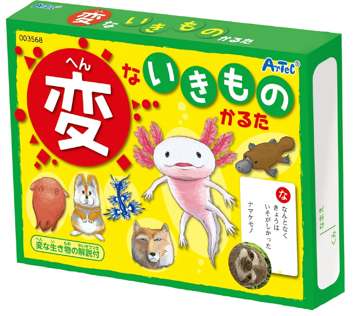 ㈱アーテック変ないきものかるた 1個(ご注文単位1個)【直送品】