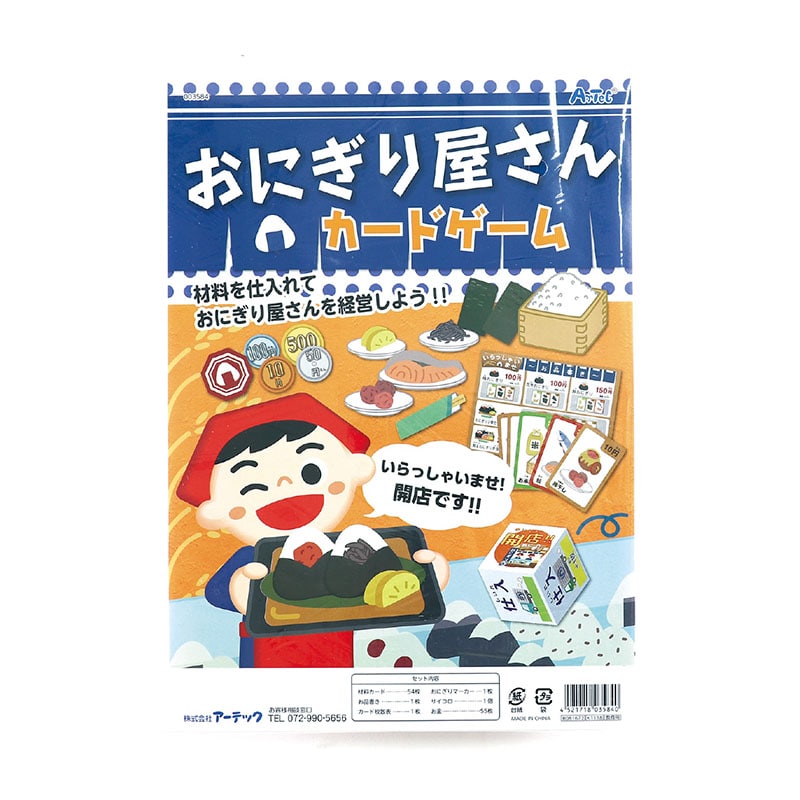 ㈱アーテックおにぎり屋さんカードゲーム 1個(ご注文単位1個)【直送品】