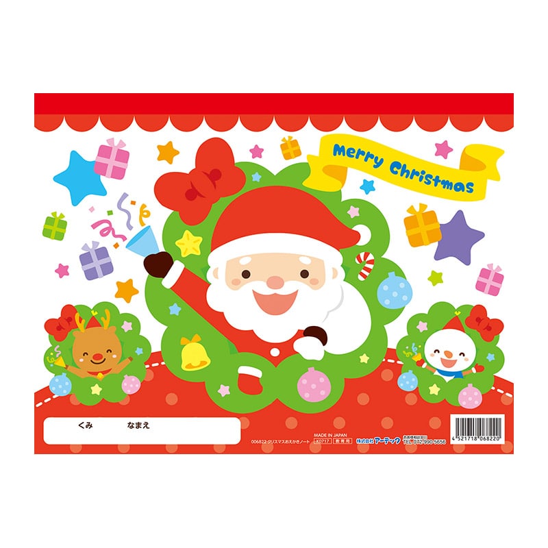 ㈱アーテッククリスマスおえかきノート 1冊（ご注文単位1冊）【直送品】