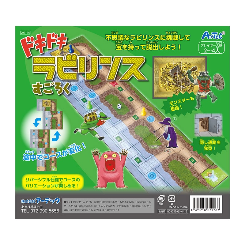 ㈱アーテックドキドキラビリンスすごろく 1個(ご注文単位1個)【直送品】