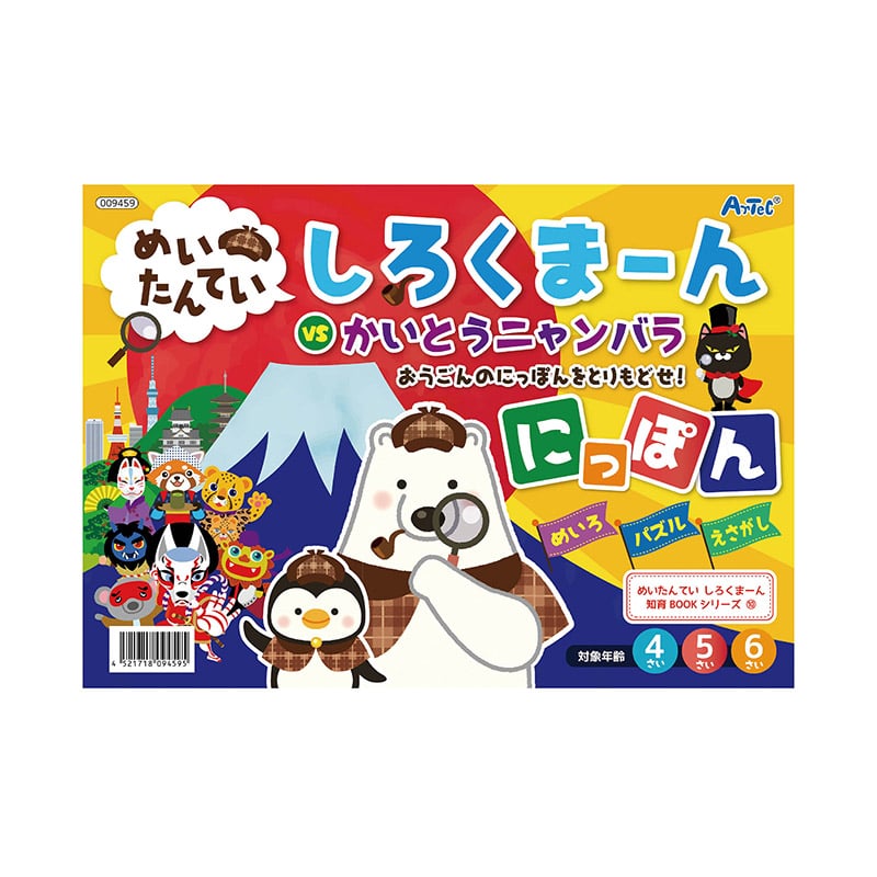 ㈱アーテックめいたんていしろくまーんにっぽん 1個(ご注文単位1個)【直送品】