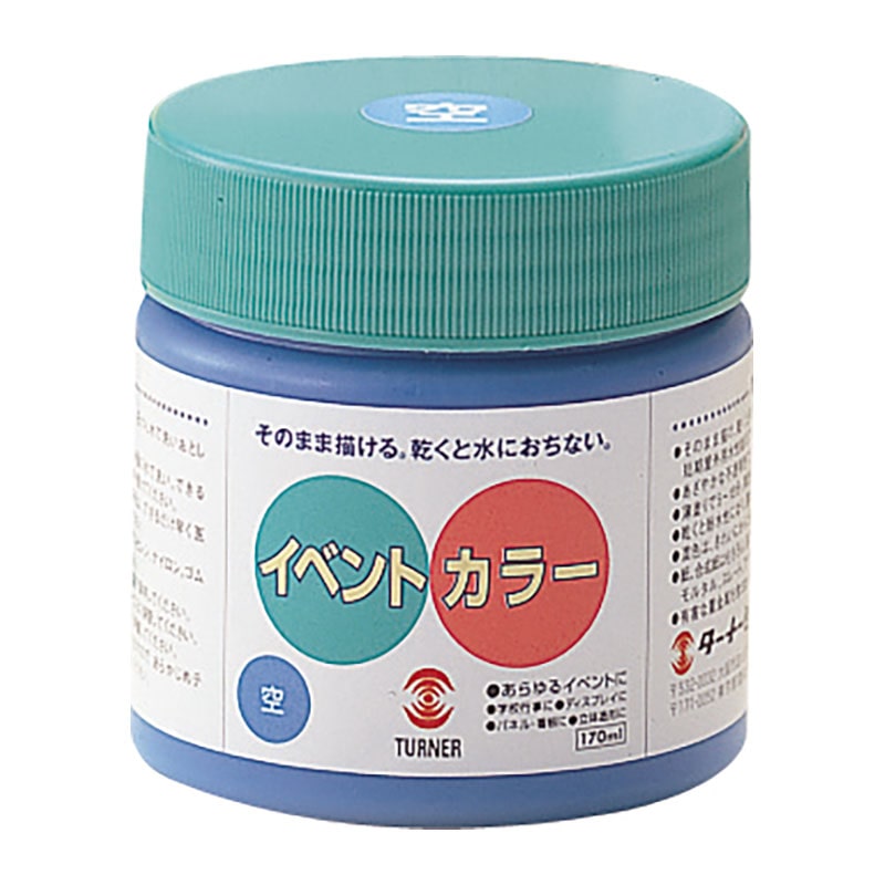 ㈱アーテックTイベントカラー 170ml 空 1個(ご注文単位1個)【直送品】