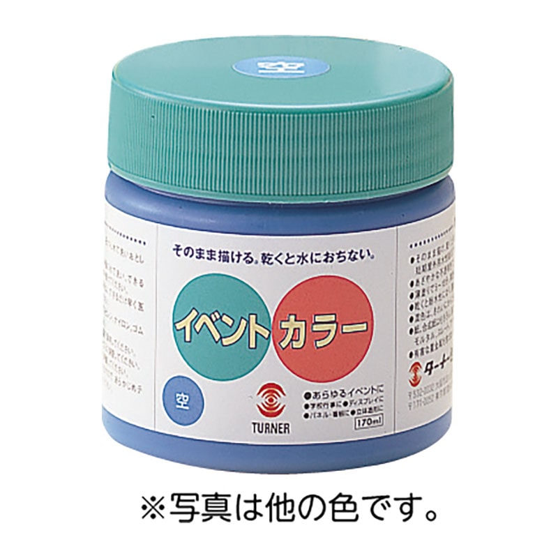 ㈱アーテックTイベントカラー 170ml 黄土 1個(ご注文単位1個)【直送品】