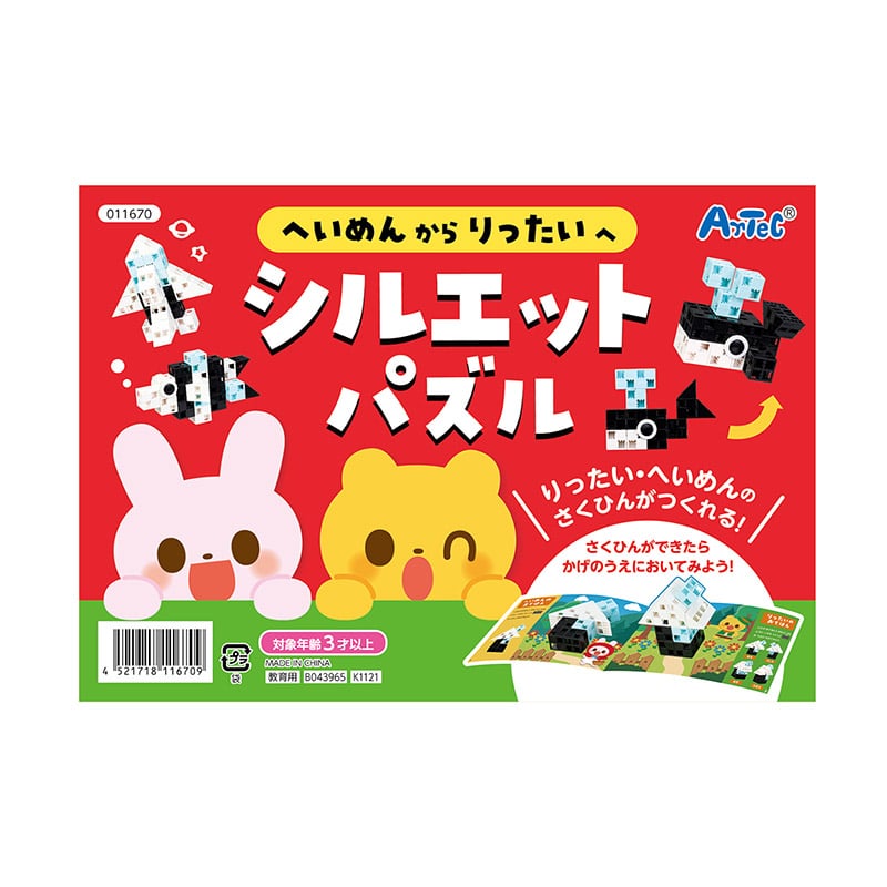 ㈱アーテックへいめんからりったいへ シルエットパズル 1個(ご注文単位1個)【直送品】