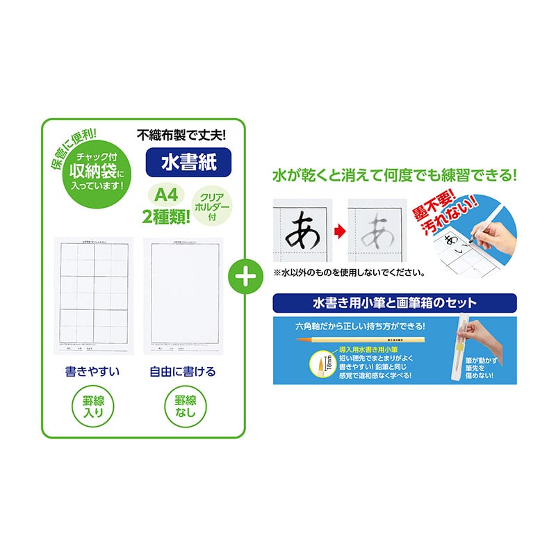 ㈱アーテック導入用 運筆水書セット 1セット(ご注文単位1セット)【直送品】