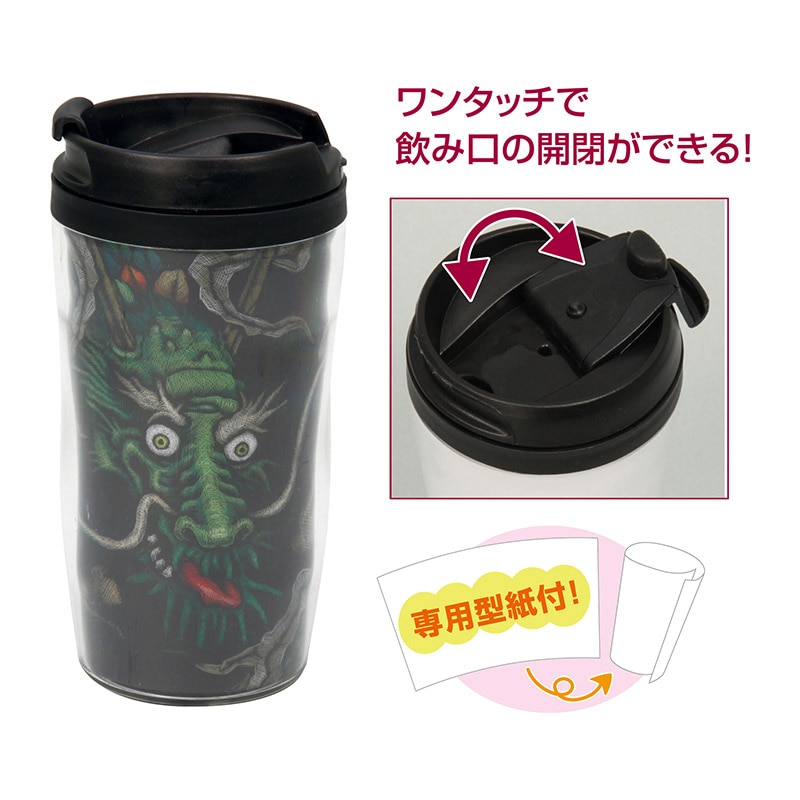 ㈱アーテックポリエステル製アートガラス ワンタッチキャップタンブラー 1セット(ご注文単位1セット)【直送品】