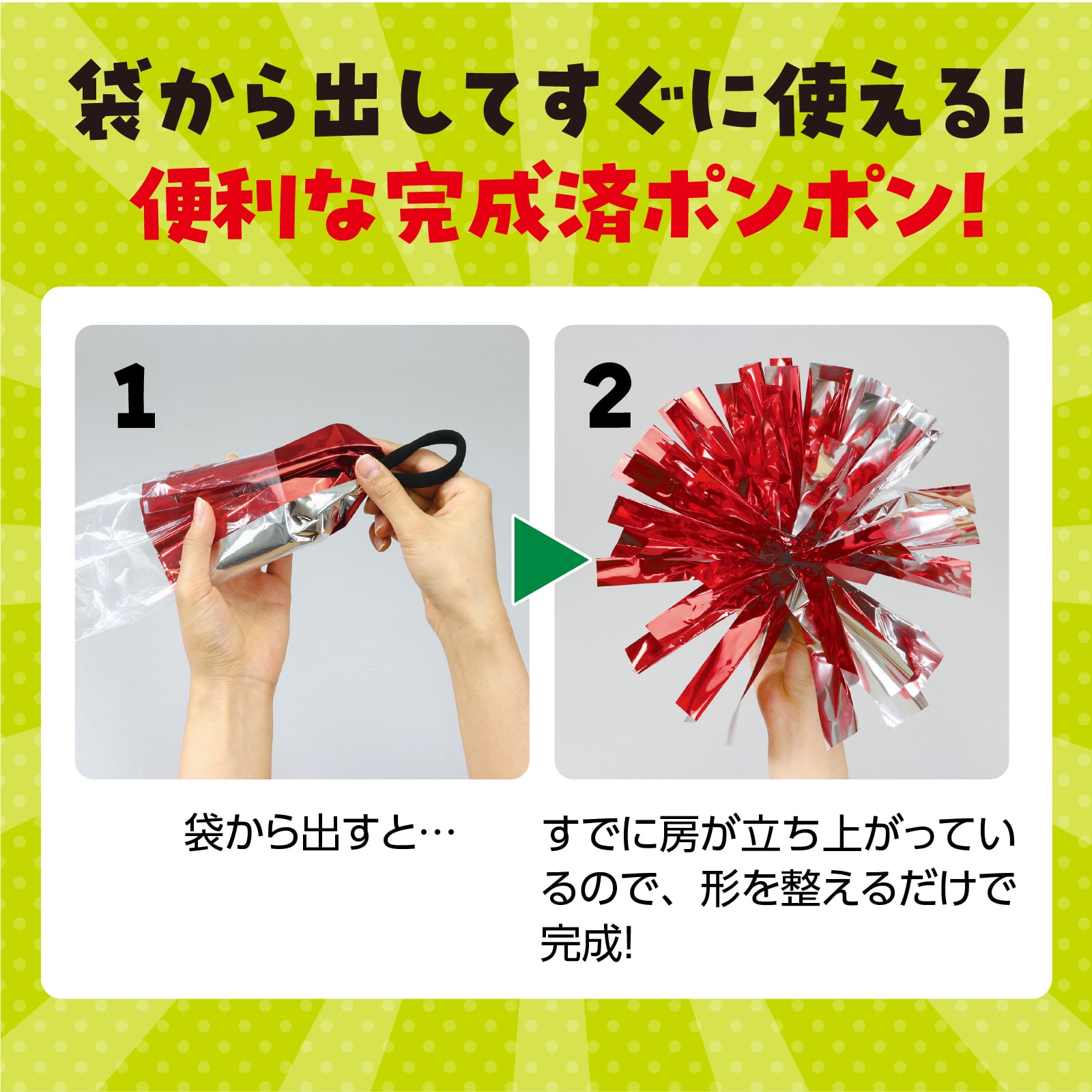 ㈱アーテックらくらくチアポンポン　グリーン 1組（ご注文単位1組）【直送品】