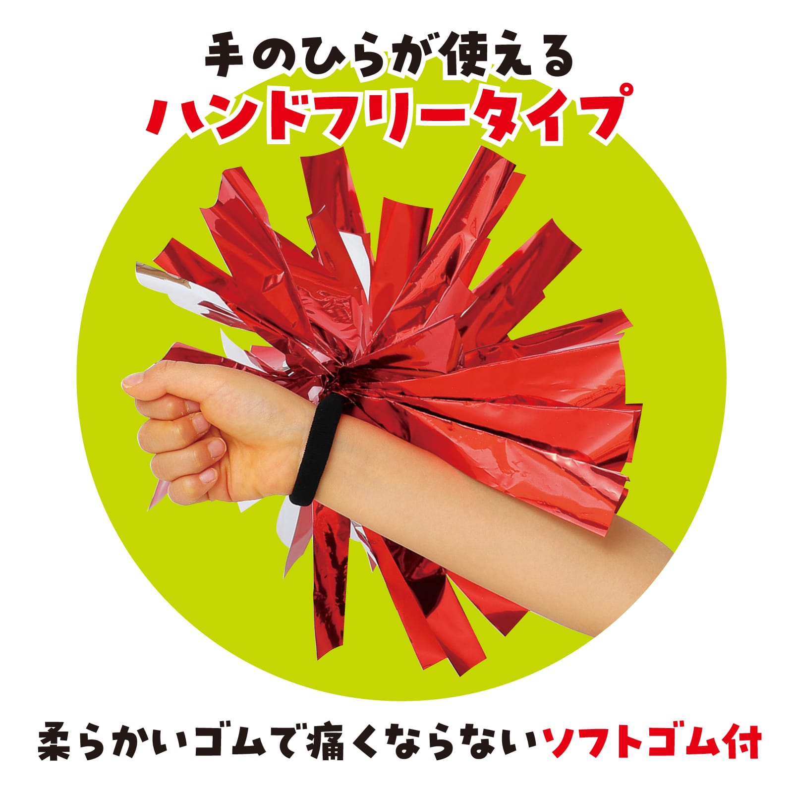 ㈱アーテックらくらくチアポンポン　グリーン 1組（ご注文単位1組）【直送品】