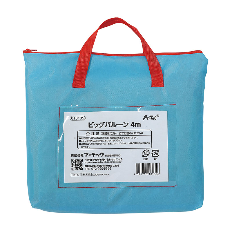 ㈱アーテックビッグバルーン 4m 1個(ご注文単位1個)【直送品】