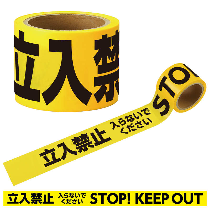 ㈱アーテック立入禁止テープ　25m×75mm 1個（ご注文単位1個）【直送品】
