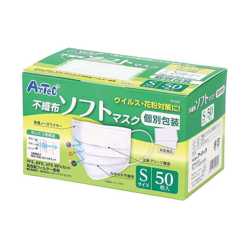 ㈱アーテック不織布ソフトマスク(個包装)Sサイズ 50枚入 1個(ご注文単位1個)【直送品】