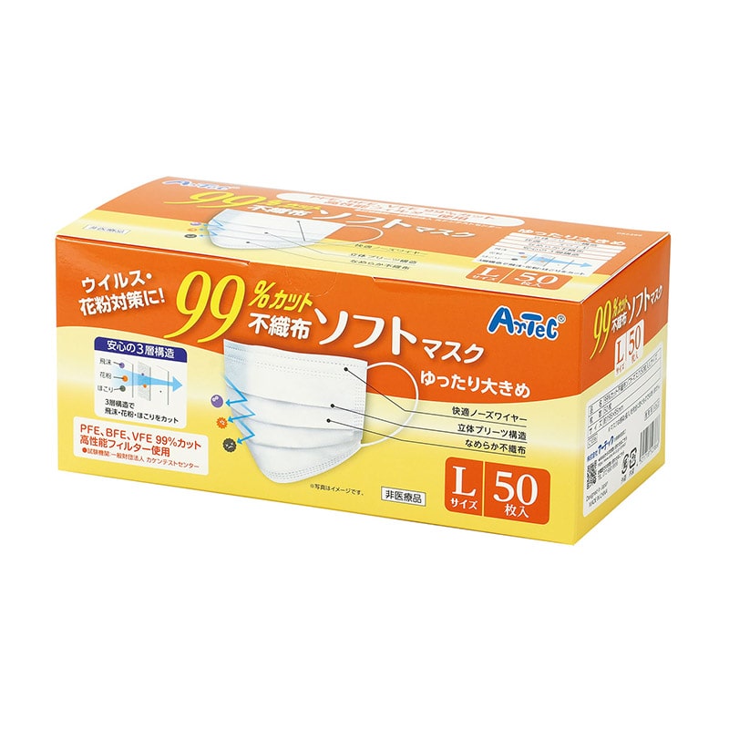 ㈱アーテック99%カット不織布ソフトマスク(50枚入)Lサイズ 1個(ご注文単位1個)【直送品】