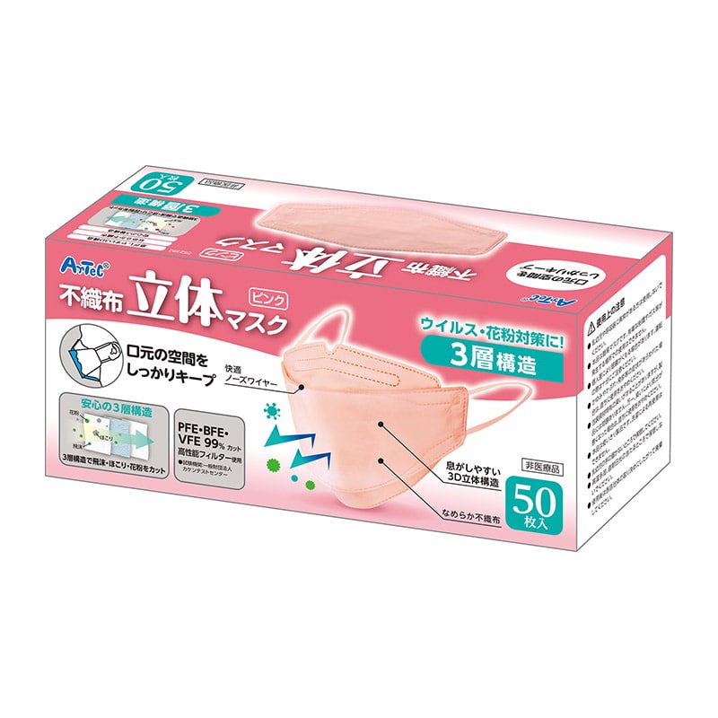 ㈱アーテック立体不織布カラーマスク(三層構造)(50枚入)ピンク 1箱(ご注文単位1箱)【直送品】