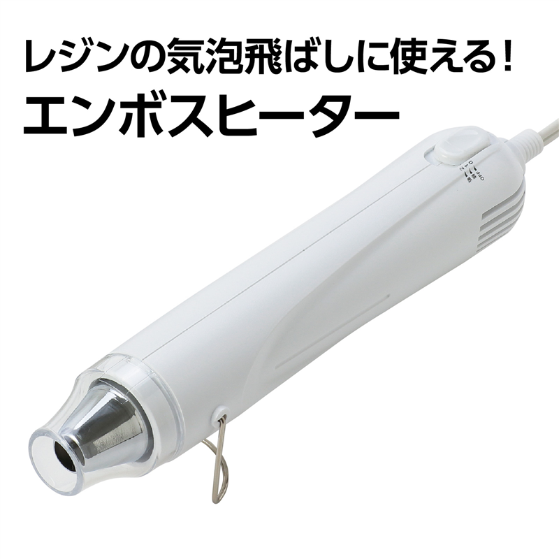 ㈱アーテックエンボスヒーター 1個（ご注文単位1個）【直送品】