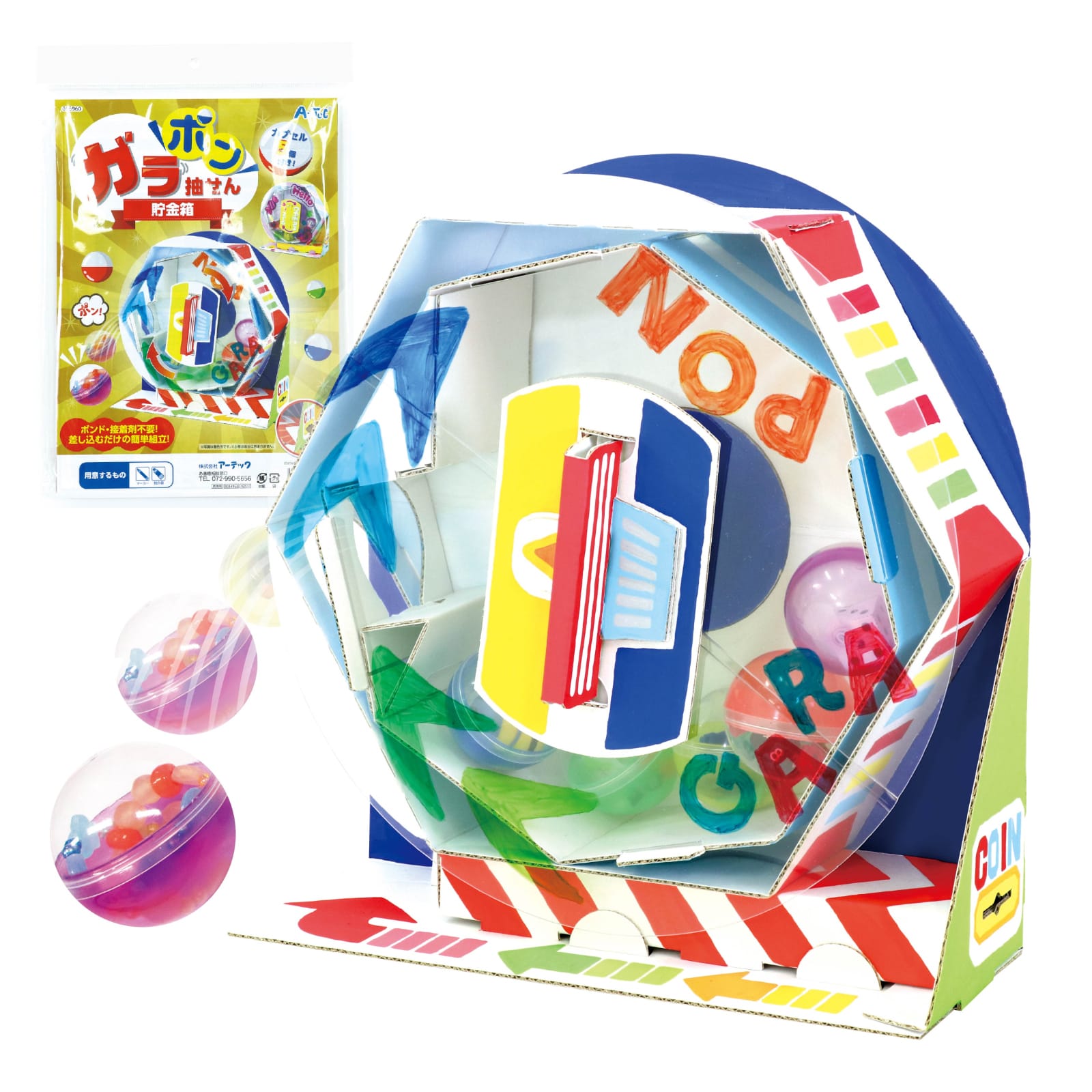 ㈱アーテックガラポン抽せん貯金箱 1セット(ご注文単位1セット)【直送品】