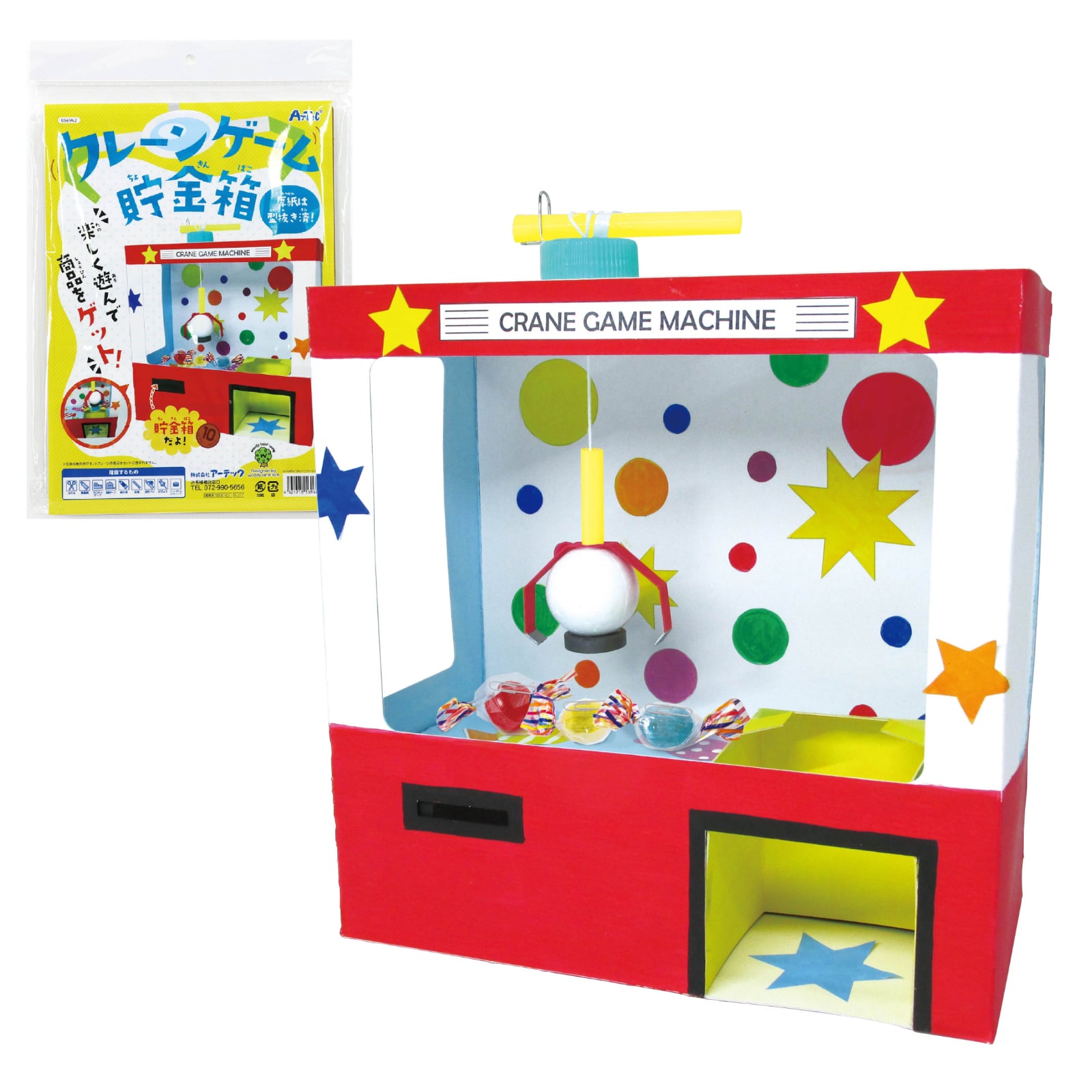 ㈱アーテッククレーンゲーム貯金箱 1セット(ご注文単位1セット)【直送品】