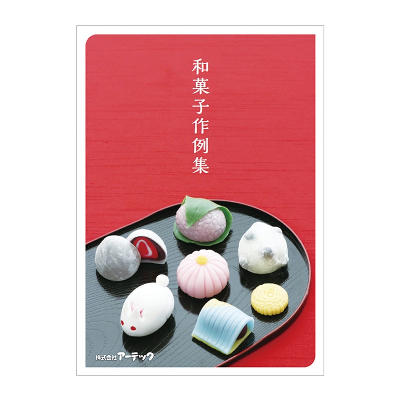 ㈱アーテックセレネ作例集 和菓子 1枚(ご注文単位1枚)【直送品】
