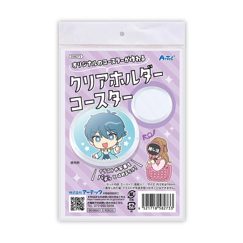 ㈱アーテッククリアホルダー コースター 1個(ご注文単位1個)【直送品】