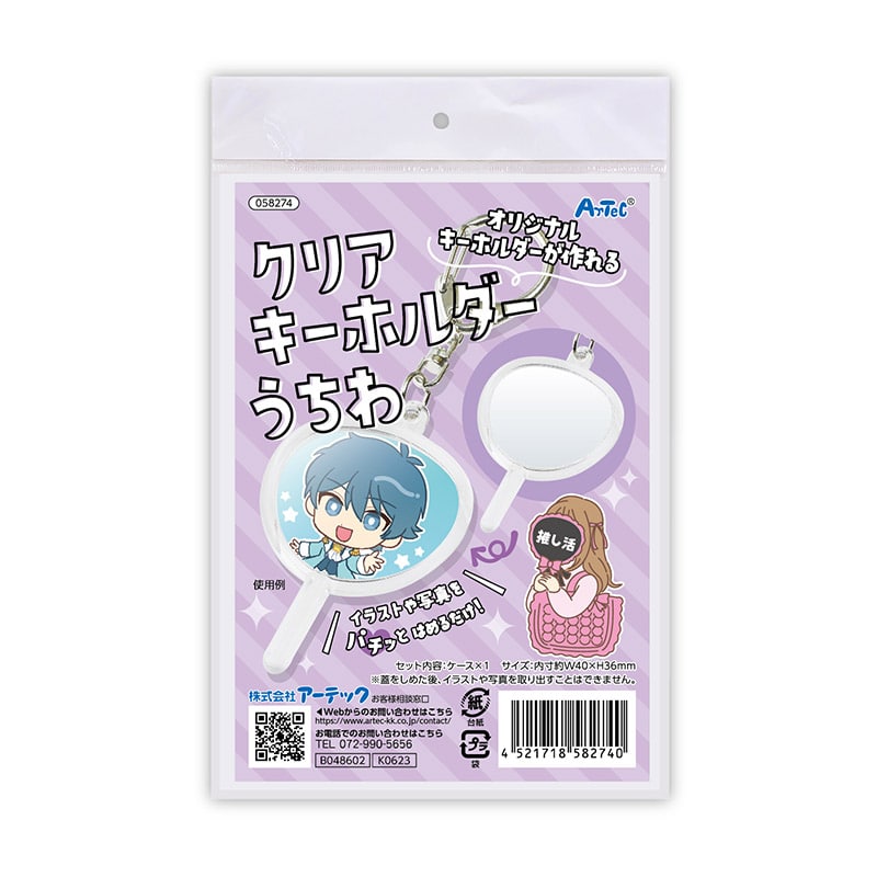 ㈱アーテッククリアキーホルダー うちわ 1個(ご注文単位1個)【直送品】