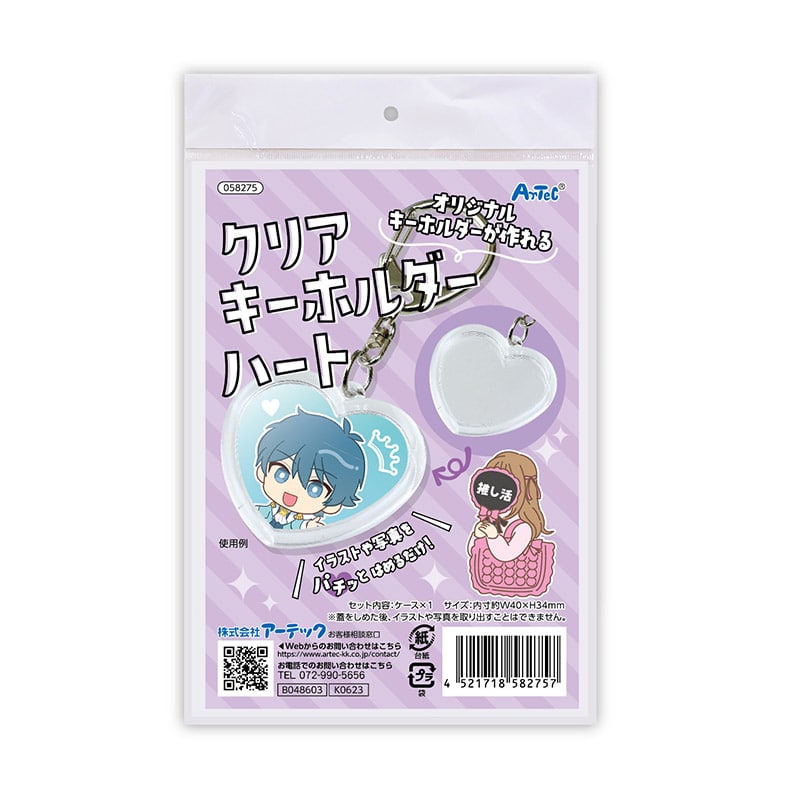 ㈱アーテッククリアキーホルダー ハート型 1個(ご注文単位1個)【直送品】