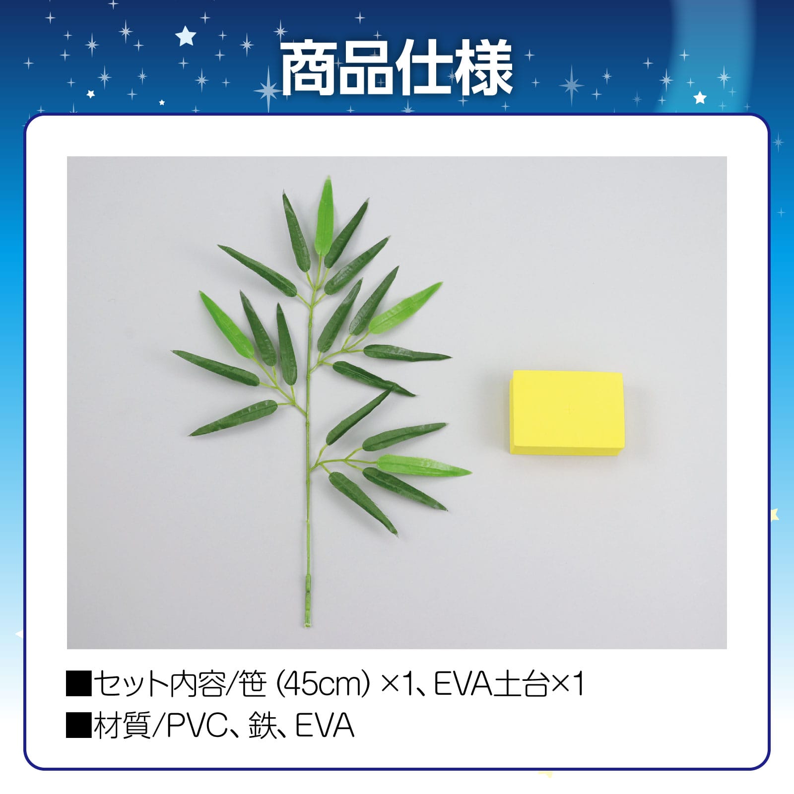 ㈱アーテック七夕スタンドセット 1セット（ご注文単位1セット）【直送品】