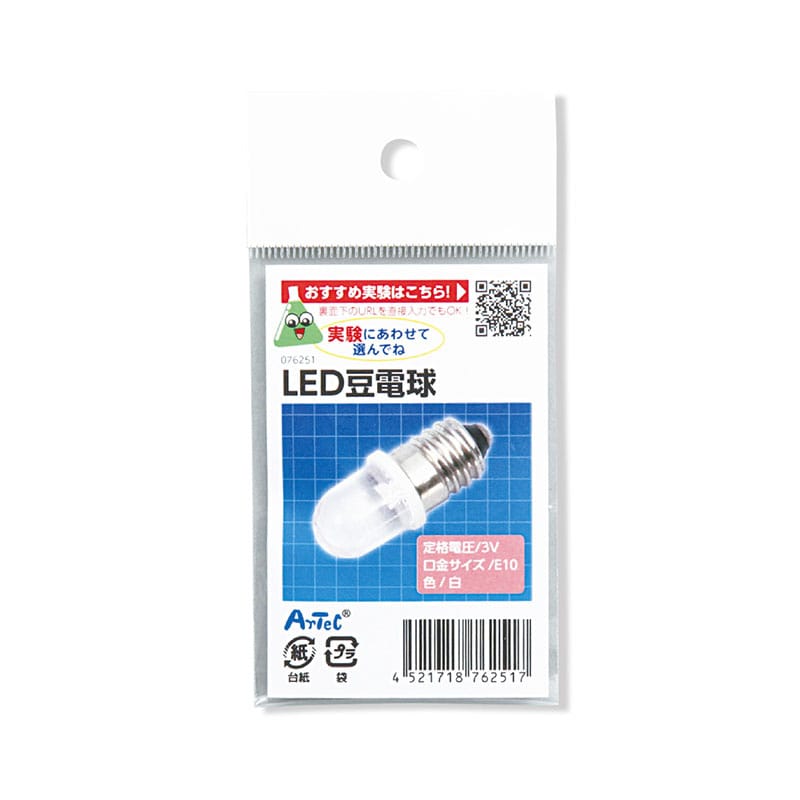 ㈱アーテックLED 豆電球 1個(ご注文単位1個)【直送品】