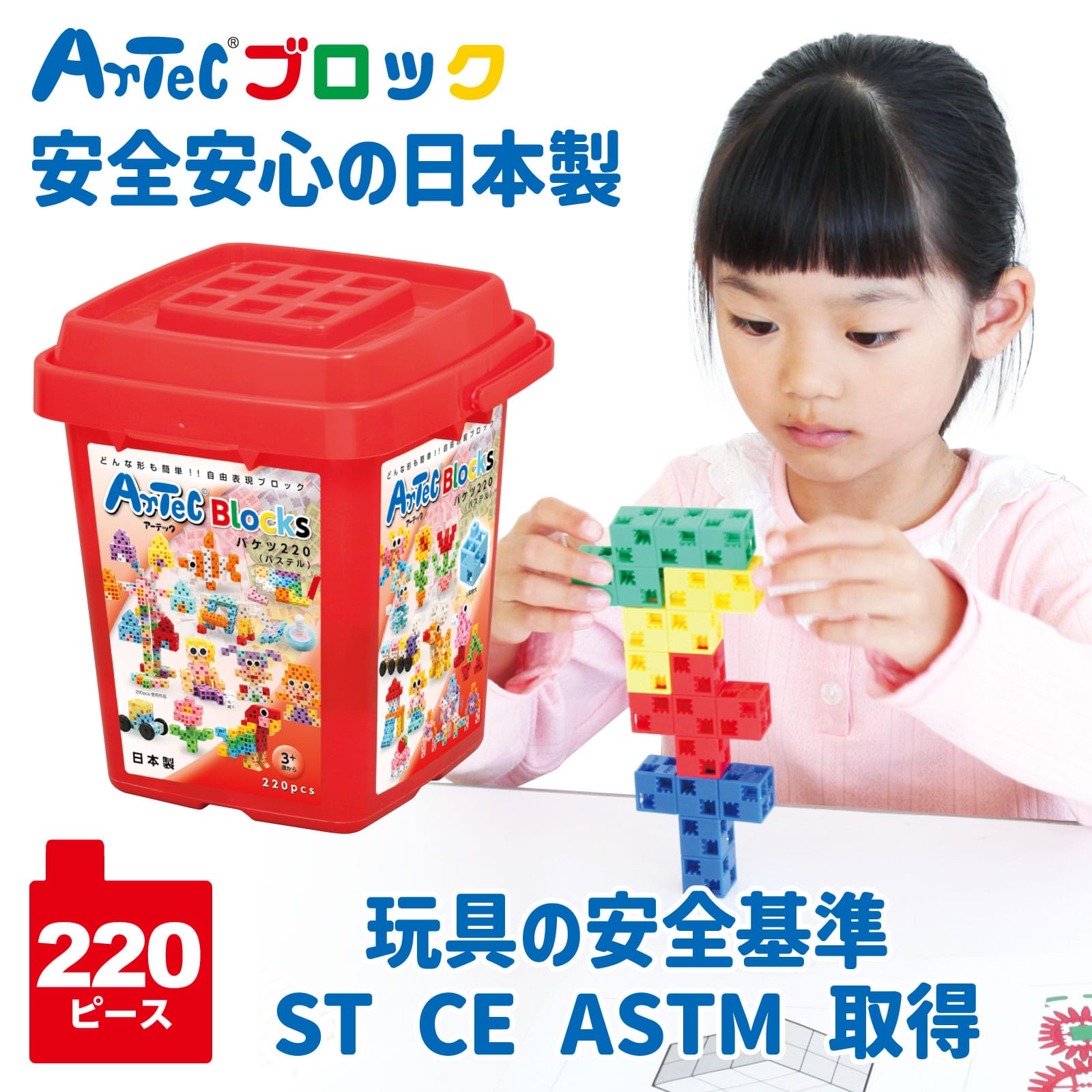 ㈱アーテックArtecブロック バケツ220【パステル】 1個(ご注文単位1個)【直送品】