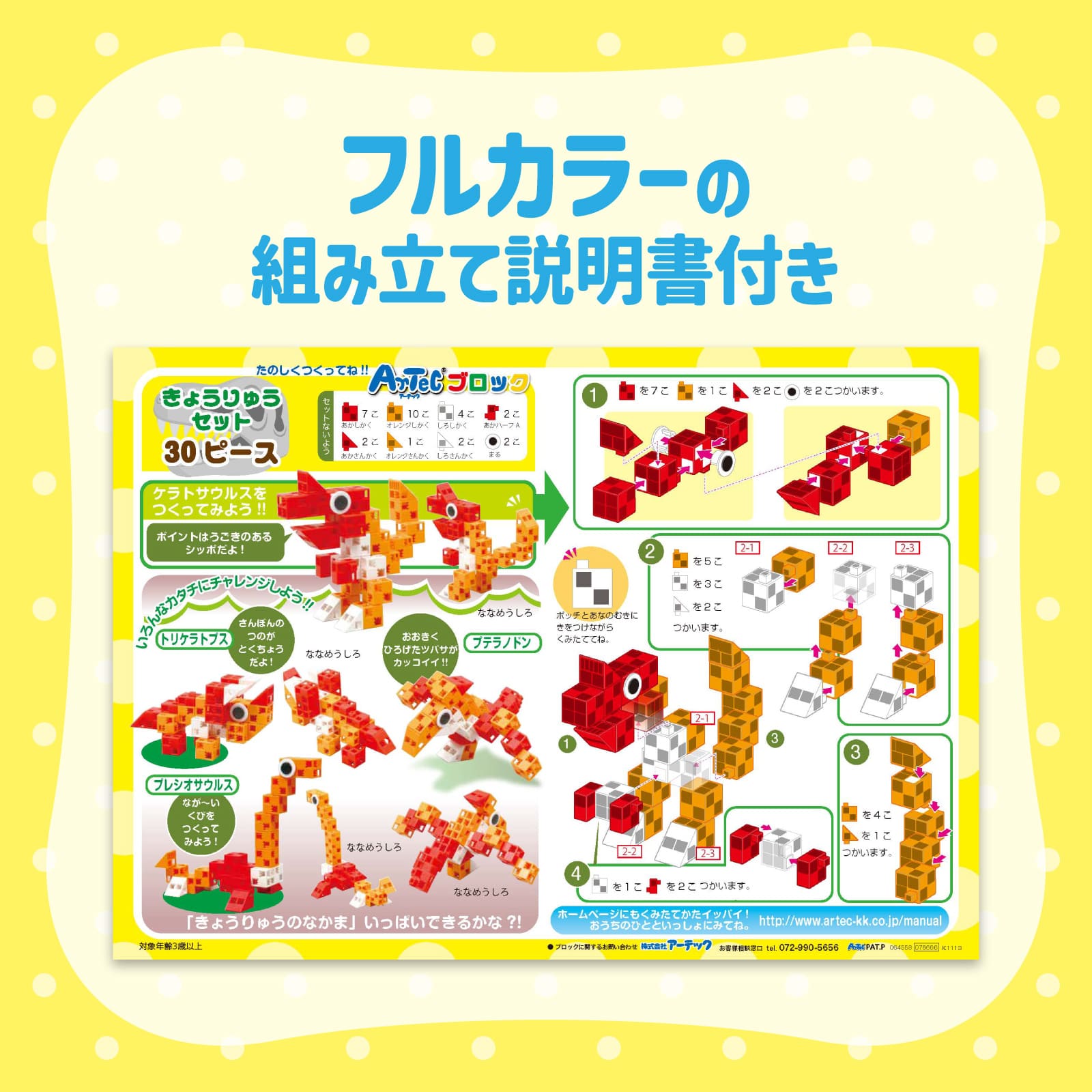 ㈱アーテックArtecブロック きょうりゅうセット 1個(ご注文単位1個)【直送品】