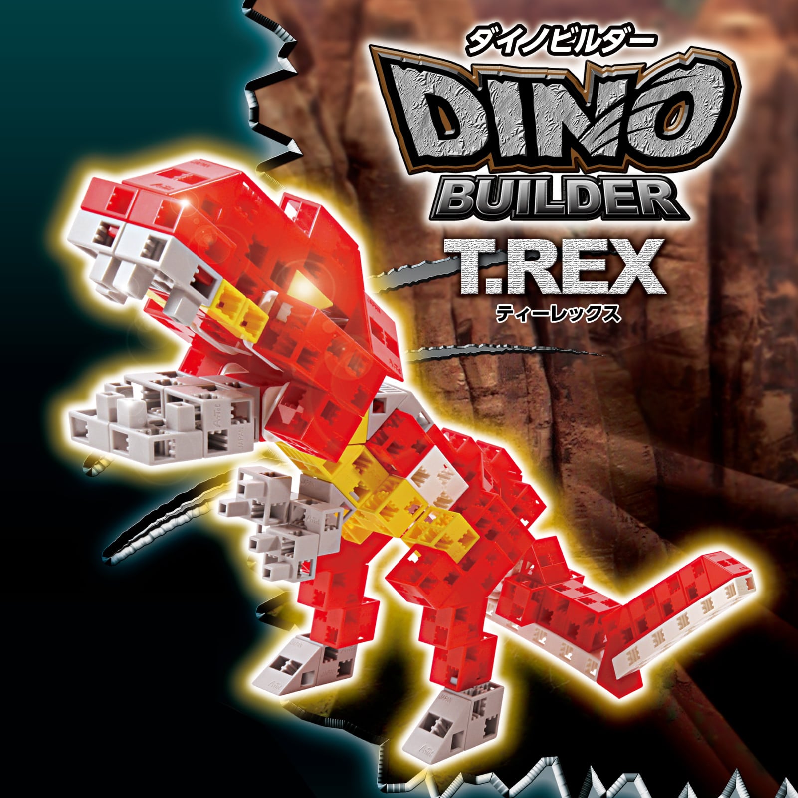 ㈱アーテックArtecブロック ダイノビルダーズT-REX 1個(ご注文単位1個)【直送品】