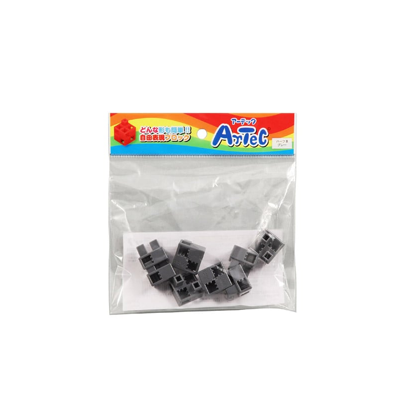 ㈱アーテックArtecブロック ハーフB 8P グレー 1個(ご注文単位1個)【直送品】