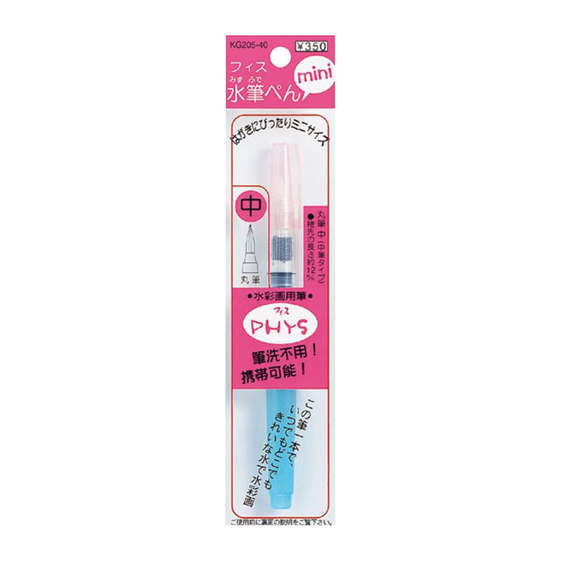 ㈱アーテック呉竹 フィス水筆ペン mini中 1本(ご注文単位1本)【直送品】
