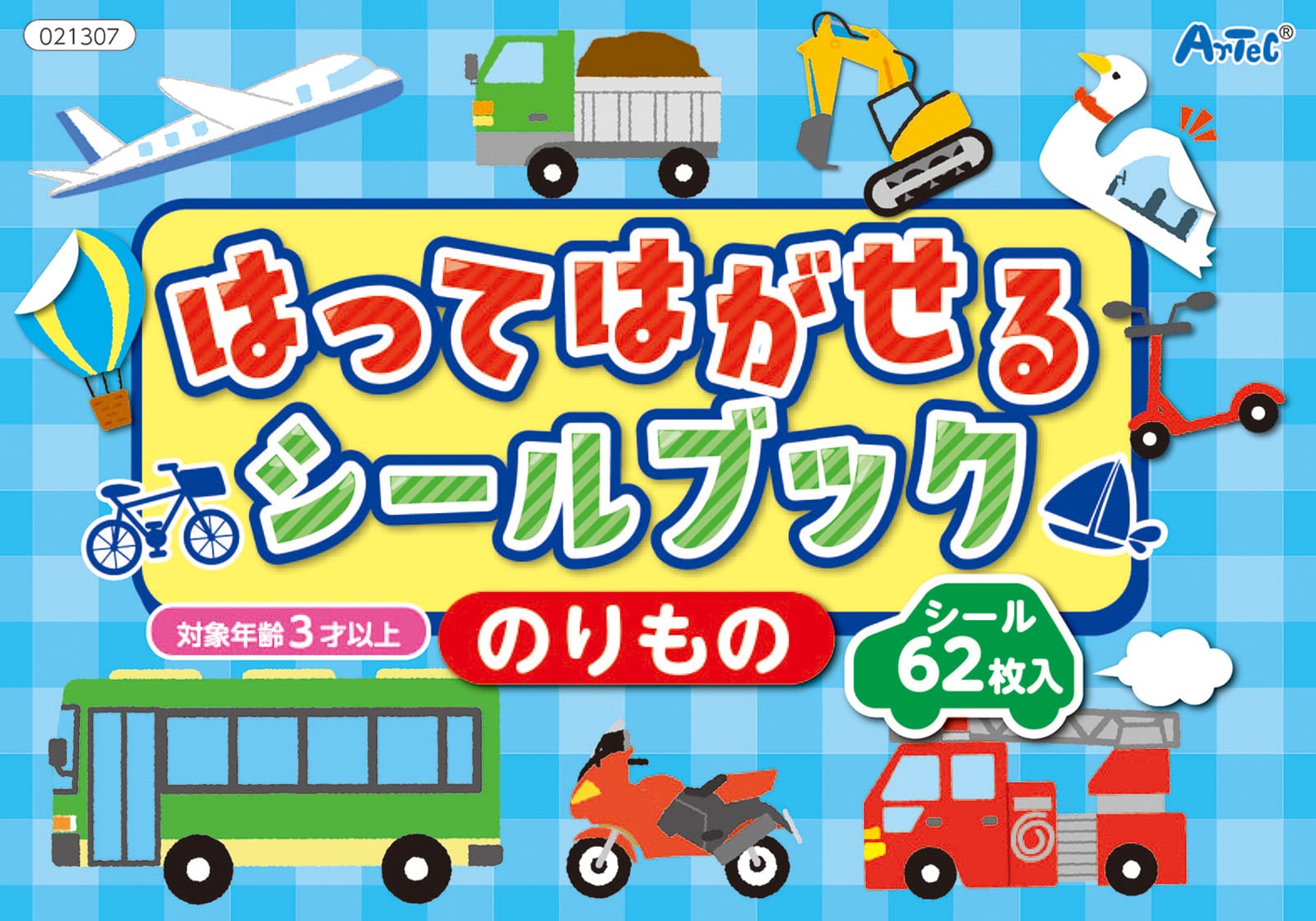 ㈱アーテック はってはがせるシールブック のりもの1冊（ご注文単位1冊）【直送品】