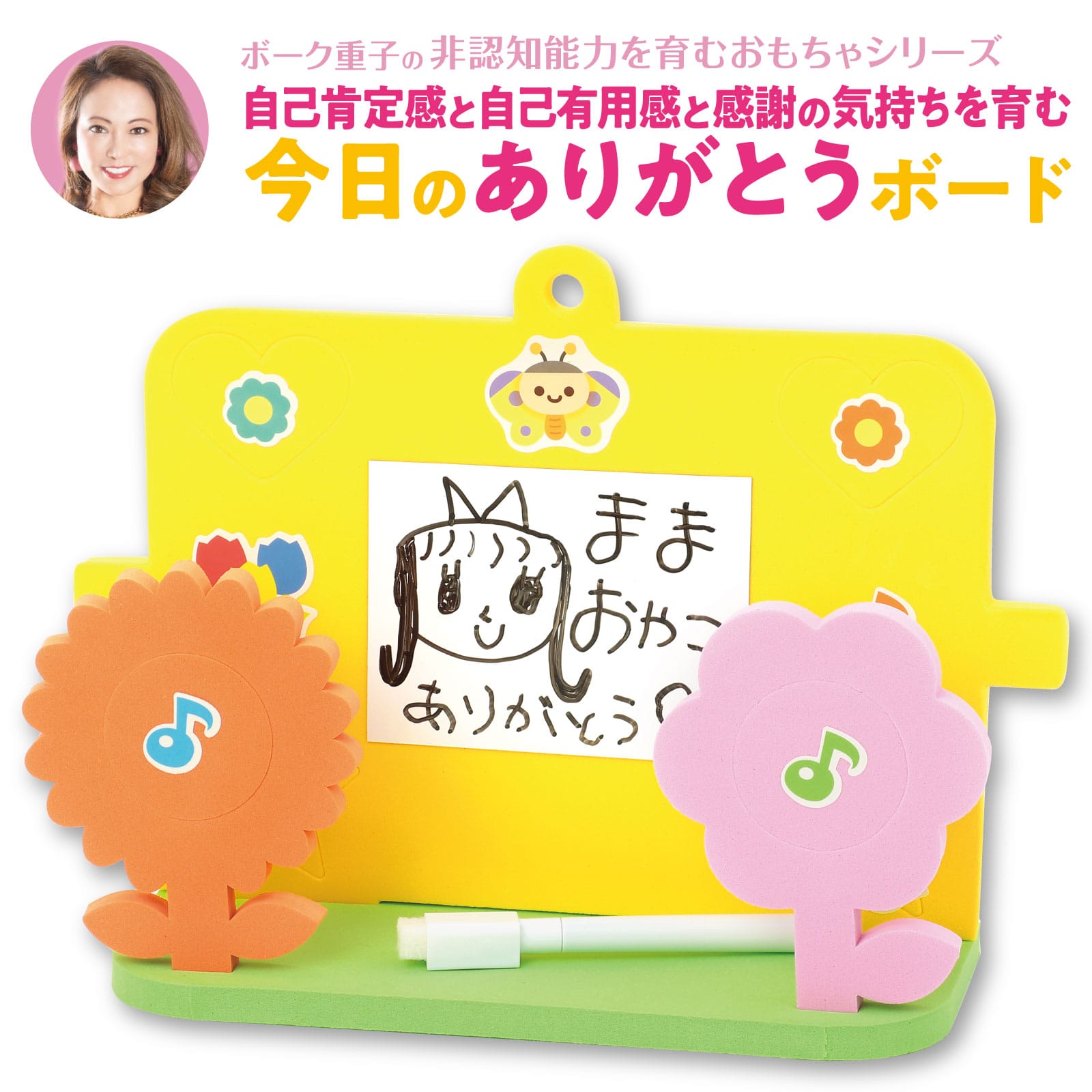 ㈱アーテック ボーク重子先生監修 今日のありがとうボード1ｾｯﾄ（ご注文単位1ｾｯﾄ）【直送品】