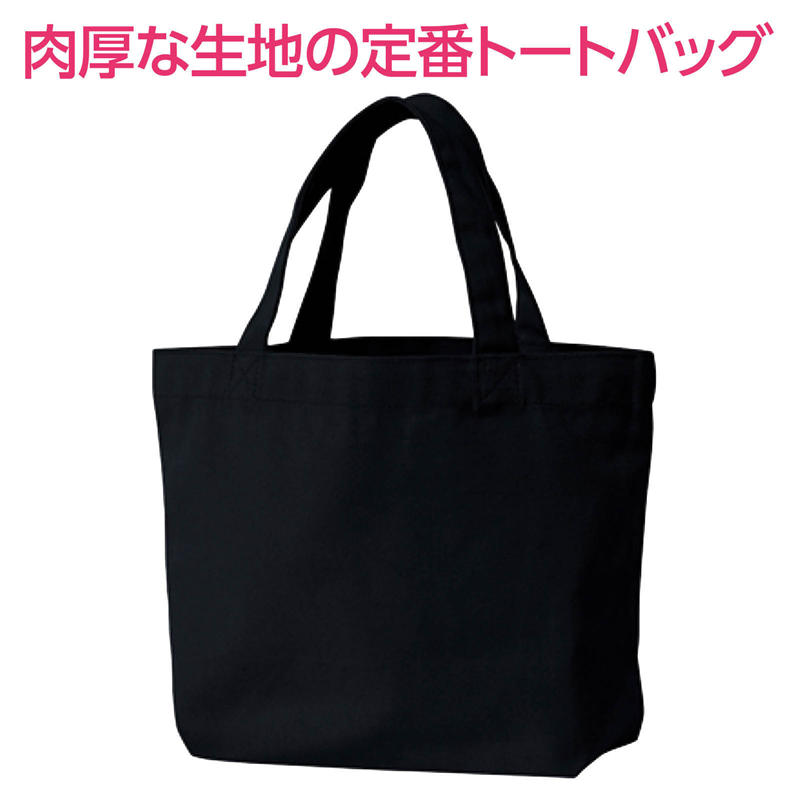 アーテック トートバッグ ミニ ブラック 1個（ご注文単位1個）【直送品】