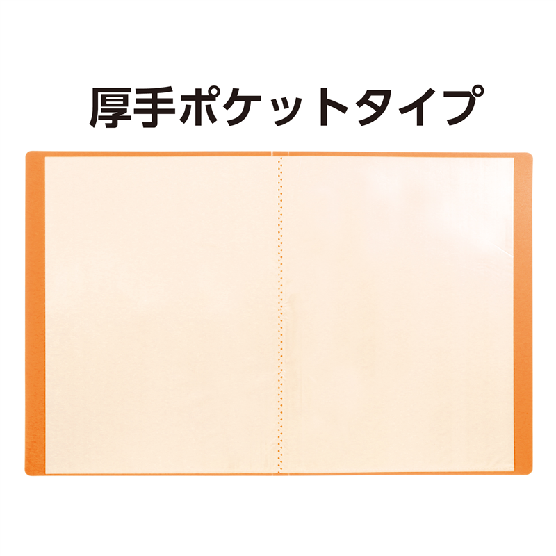 アーテック クリアブックB 厚 A4 20ポケット オレンジ10冊パック 1個(ご注文単位1個)【直送品】