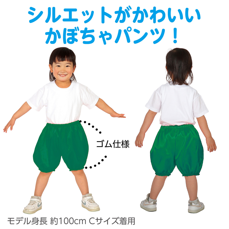 アーテック ソフトサテン かぼちゃパンツ 緑 J 1個(ご注文単位1個)【直送品】