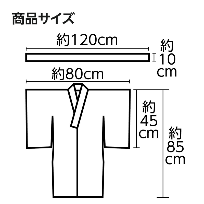 アーテック ソフトサテン 着物(おくみ付) 赤(帯黒) 1個(ご注文単位1個)【直送品】