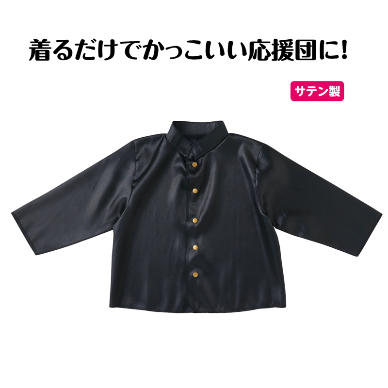 アーテック ソフトサテン 学ラン 1個(ご注文単位1個)【直送品】