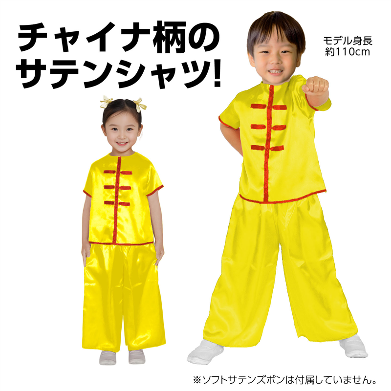 アーテック ソフトサテン チャイナシャツ 黄 J 1個(ご注文単位1個)【直送品】