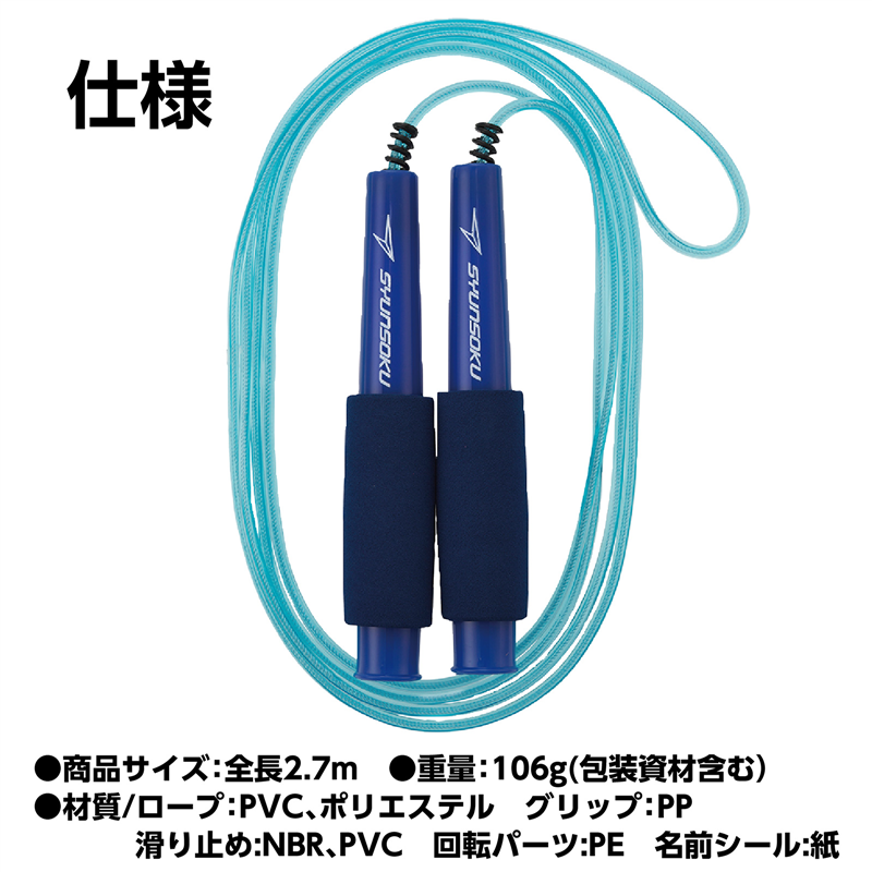 アーテック 瞬足なわとびHF ライトニングブルー 1個(ご注文単位1個)【直送品】