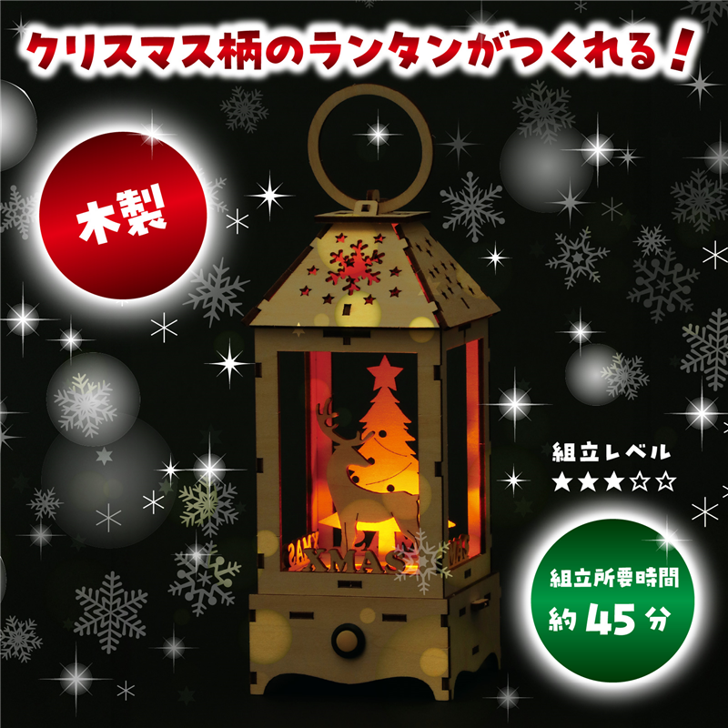アーテック 木製クリスマスランタンクラフトキット 1個(ご注文単位1個)【直送品】