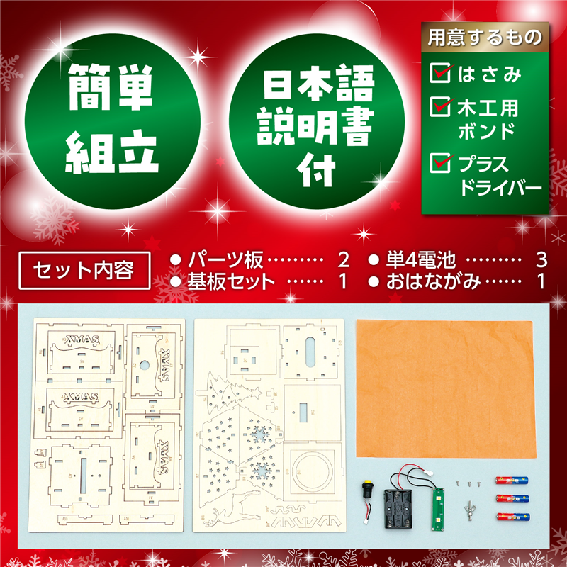 アーテック 木製クリスマスランタンクラフトキット 1個(ご注文単位1個)【直送品】