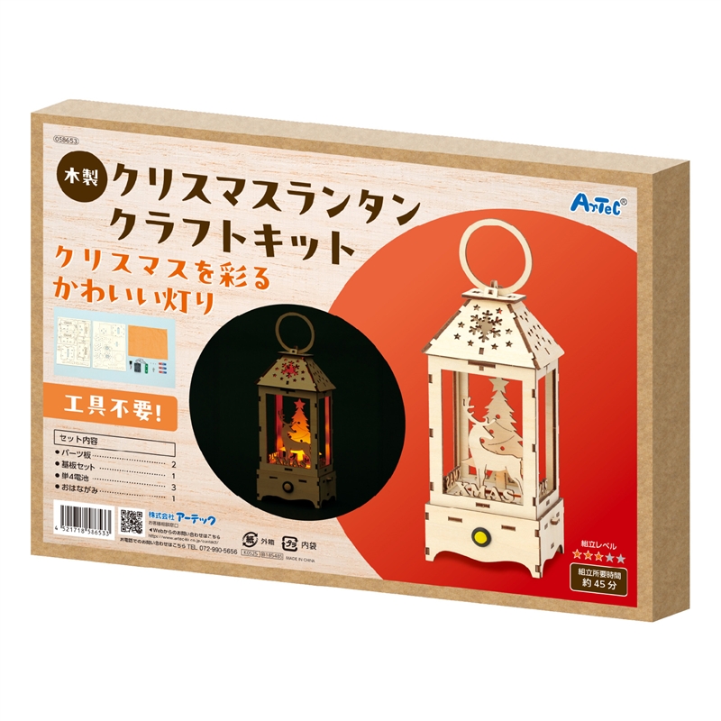 アーテック 木製クリスマスランタンクラフトキット 1個(ご注文単位1個)【直送品】