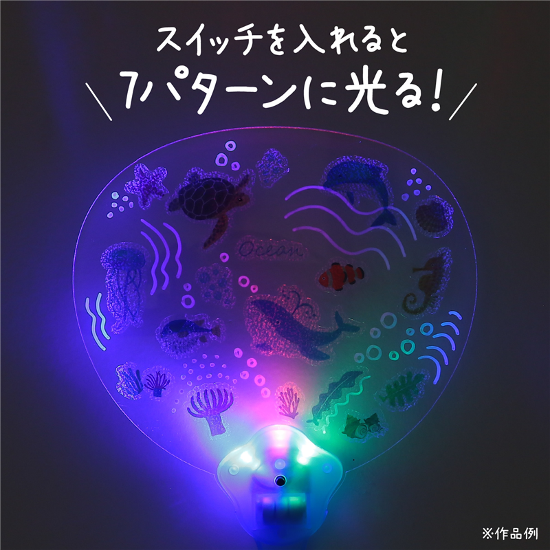 アーテック 光る!海のなかまうちわ 1個(ご注文単位1個)【直送品】