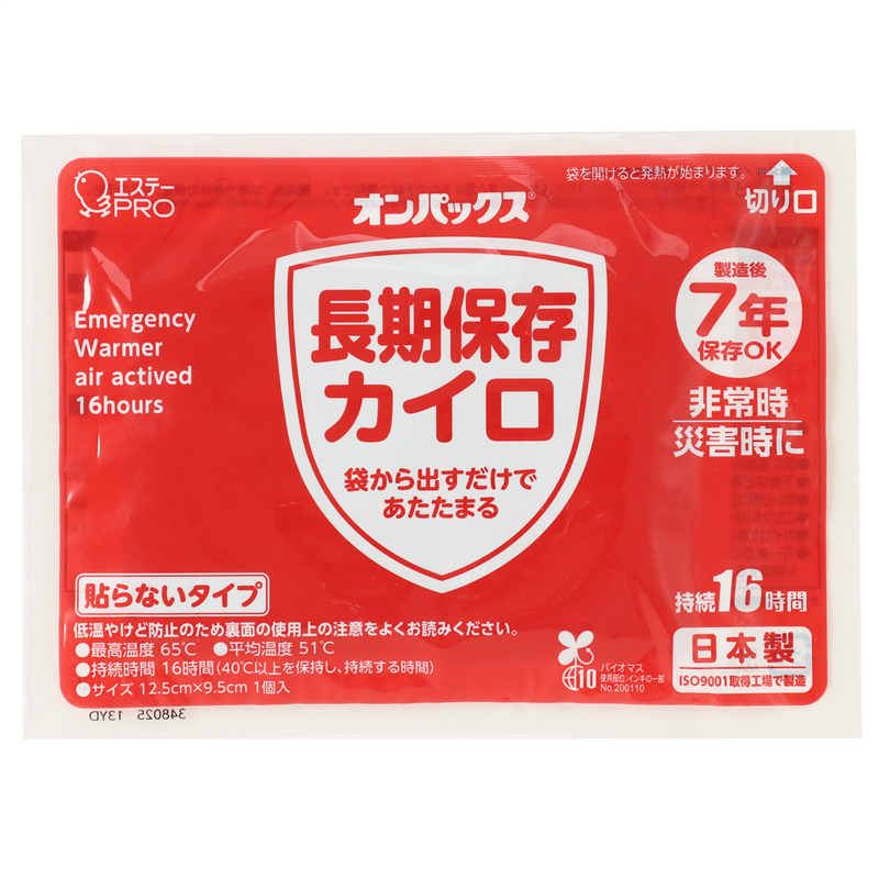 アーテック エステーPRO オンパックス長期保存カイロ 10P 1個(ご注文単位1個)【直送品】