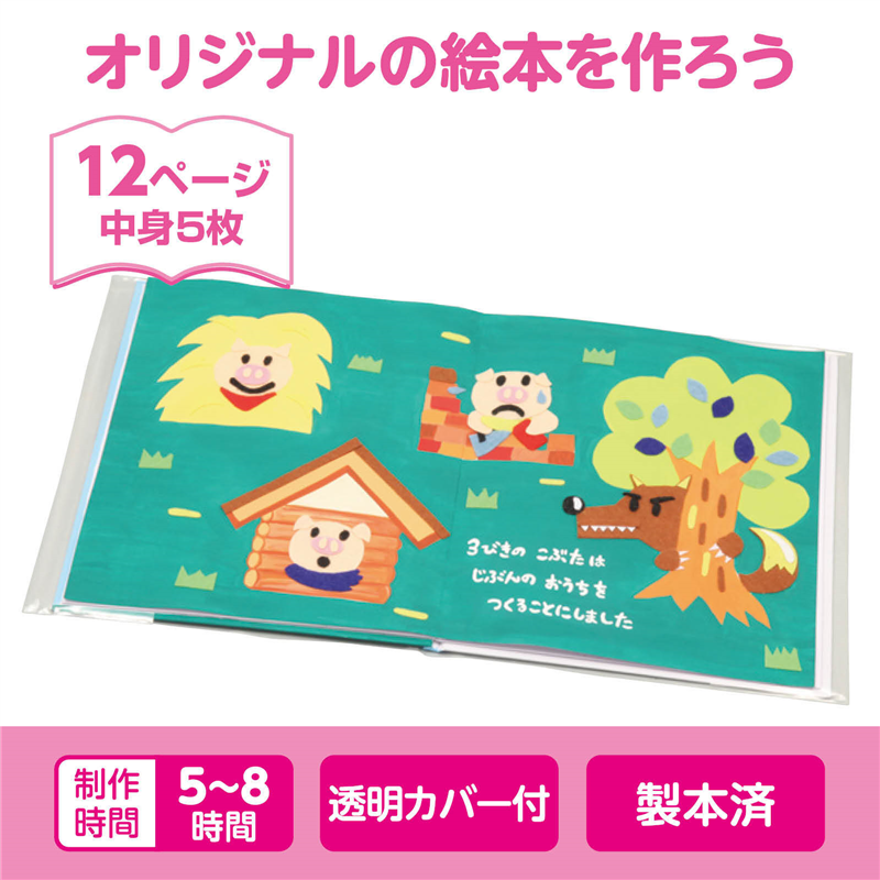 アーテック 絵本作り 薄(12ページ) 1個（ご注文単位1個）【直送品】