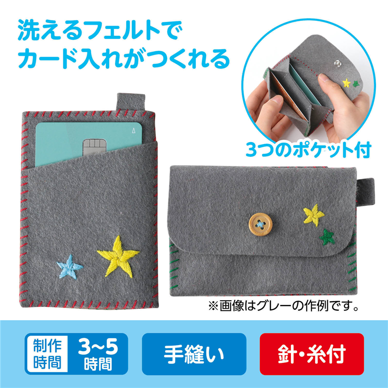 アーテック フェルトでつくるカード入れ イエロー 1個(ご注文単位1個)【直送品】